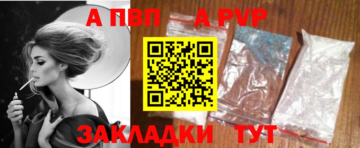 A-PVP Crystall Благовещенск