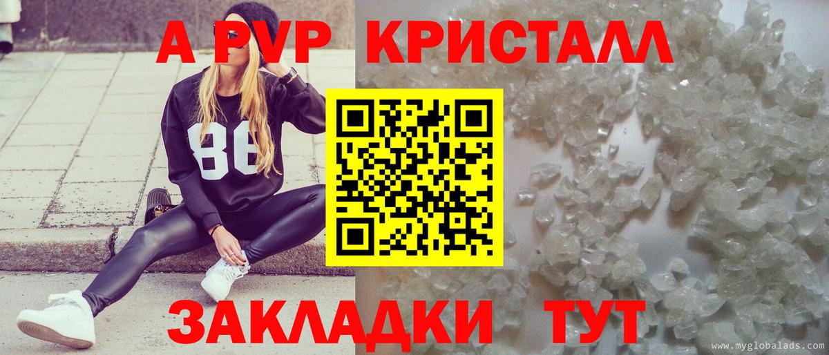 где можно купить   Alpha PVP VHQ  Альфа ПВП СК КРИС  Alfa_PVP Crystall  Вход с VPN  Благовещенск 