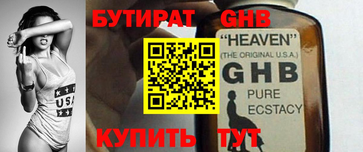 Бутират бутик Благовещенск