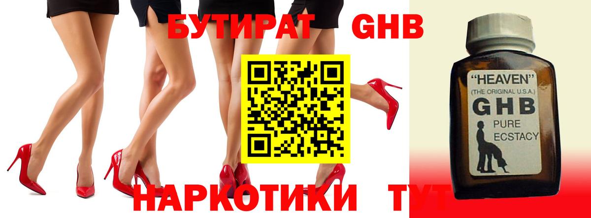 Благовещенск  БУТИРАТ бутик  Вход с VPN 