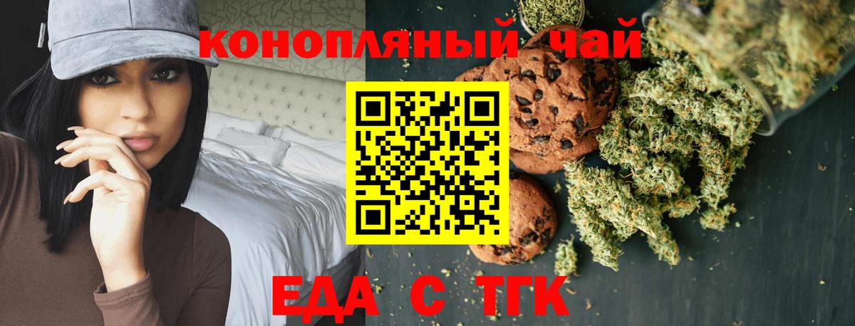 Печенье с ТГК конопля  Вход с VPN  Благовещенск 