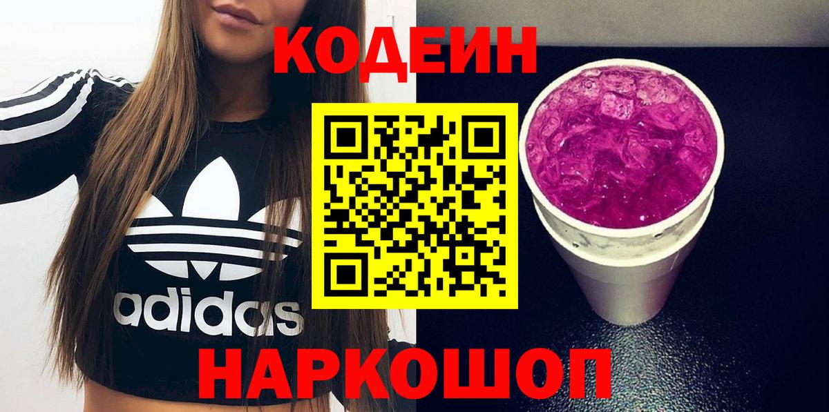 Благовещенск  Кодеин напиток Lean (лин)  Вход с VPN  купить наркотики сайты  Кодеин напиток Lean (лин) 