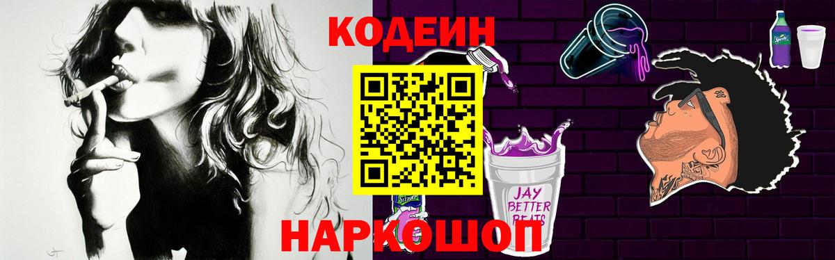 Кодеин напиток Lean (лин) Благовещенск