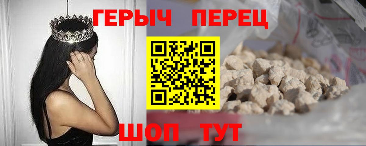 ГЕРОИН герыч Благовещенск