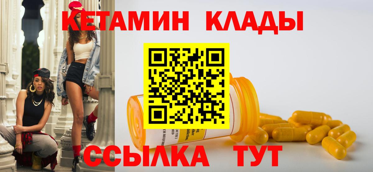 КЕТАМИН ketamine Благовещенск