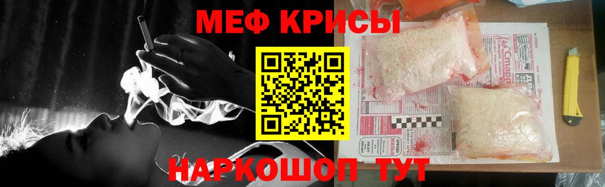 МЕФ кристаллы Благовещенск