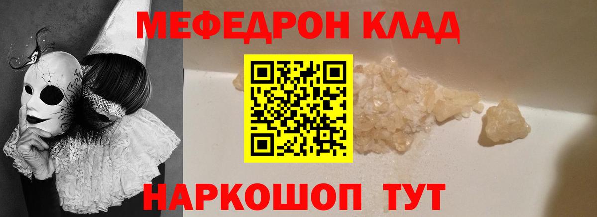 Меф  МЕФ  Вход с VPN  Благовещенск  МЯУ-МЯУ мяу мяу  Меф мука 