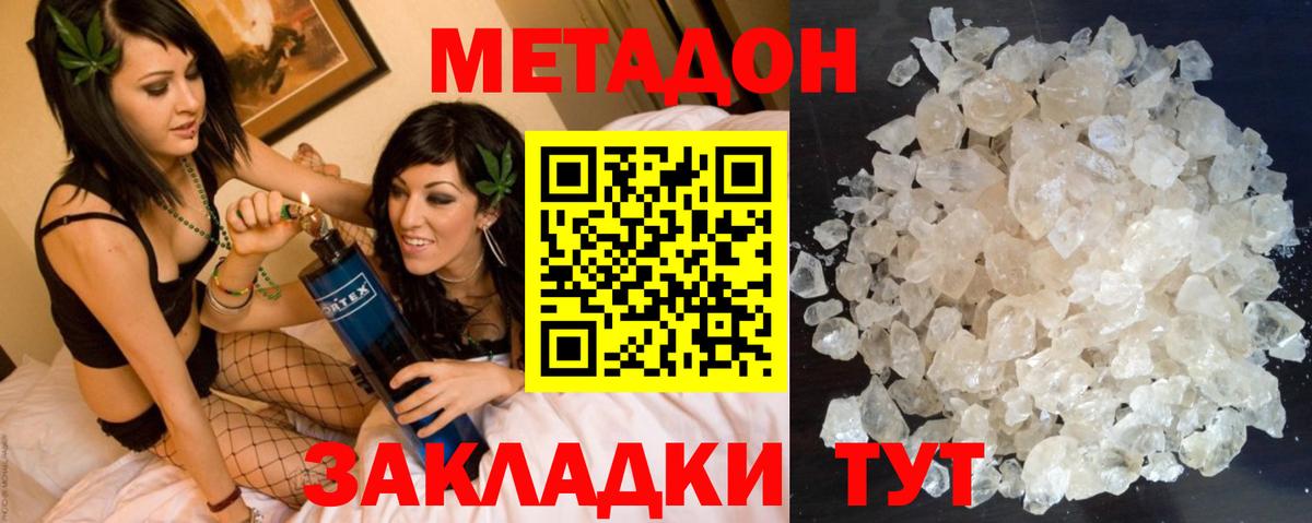 МЕТАДОН белоснежный  Вход с VPN  мега как зайти  Благовещенск 